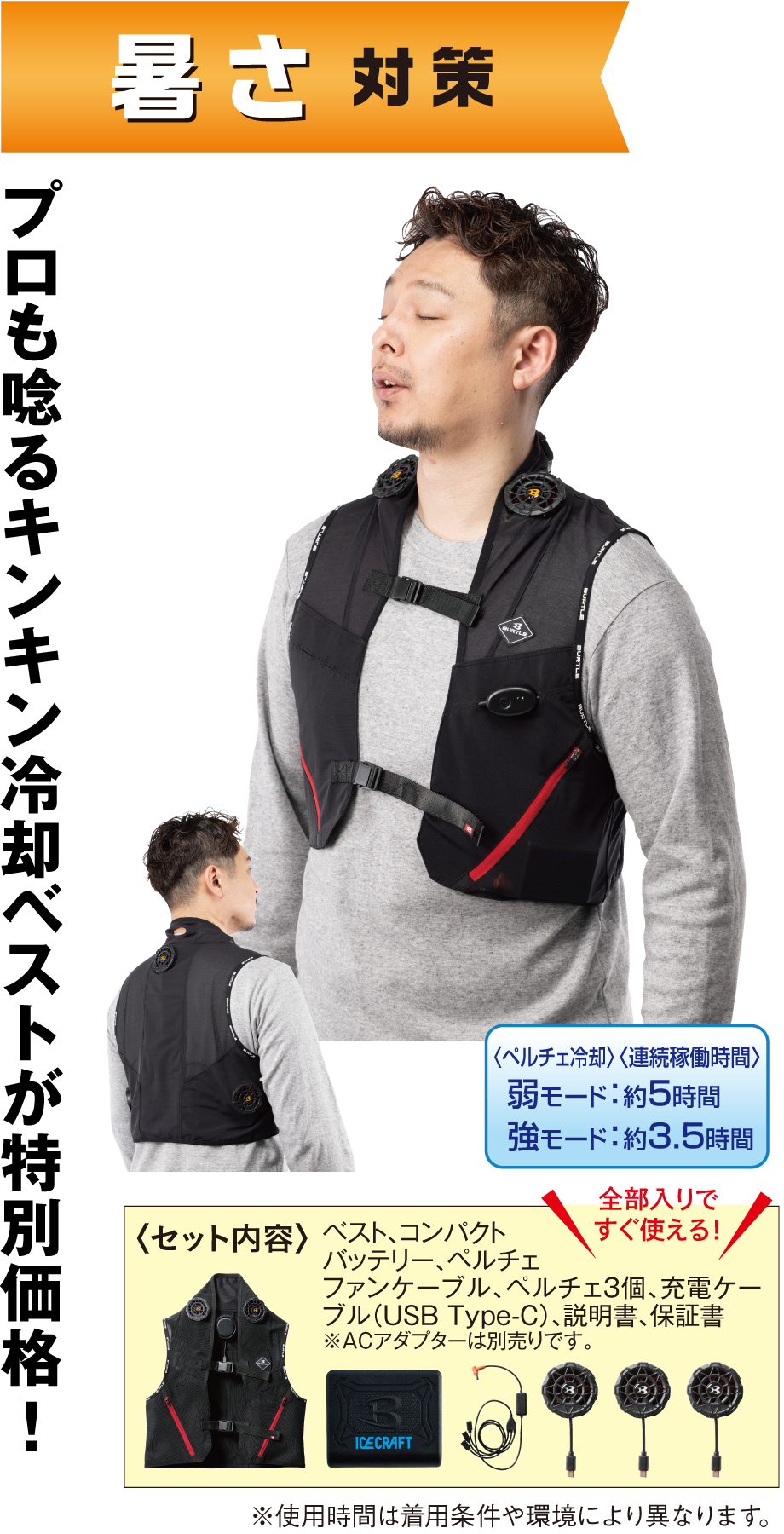 アイスクラフト ペルチェベスト